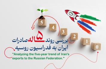 روند 5 ساله صادرات ایران به روسیه