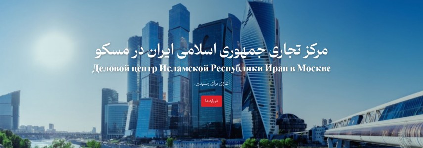 Работа сайта Центра Торговли Ирана