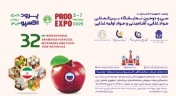 سی و دومین نمایشگاه بین المللی مواد غذایی، آشامیدنی و مواد اولیه غذایی 2025 مسکو
