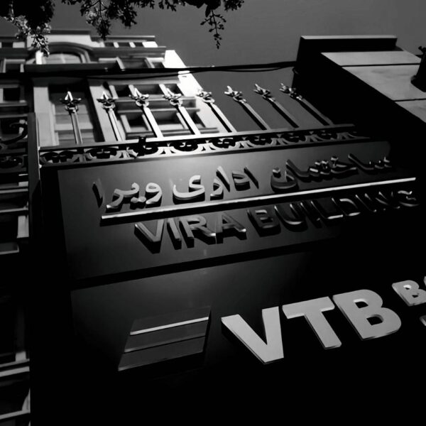 Офис в Тегеране - Armani Viera Development Group