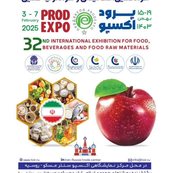 نمایشگاه پرود اکسپو 2025